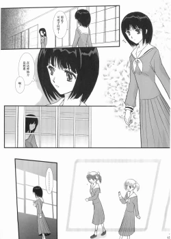 Page 14 of Hosokawa Kanako ga Miteru - Ibara no Kanako