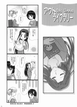 Page 23 of Hosokawa Kanako ga Miteru - Ibara no Kanako