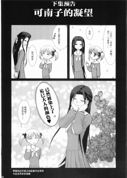 Page 27 of Hosokawa Kanako ga Miteru - Ibara no Kanako