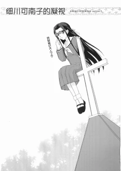 Page 2 of Hosokawa Kanako ga Miteru - Ibara no Kanako