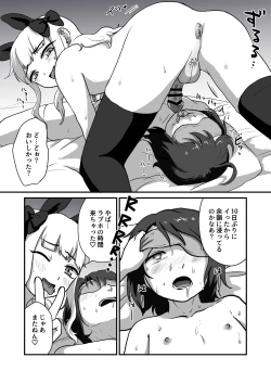 Page 16 of Waruiko wa Ochinchin Tsukaemasen