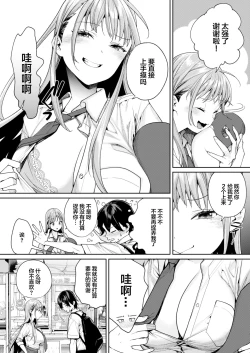 Page 6 of Shiro Gal Kanojo ga Dekita Riyuu