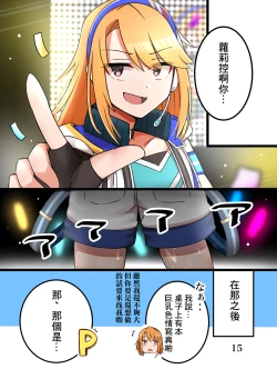 Page 16 of Haru-chin ga Shikatanaku Ecchi shite kureru Hon