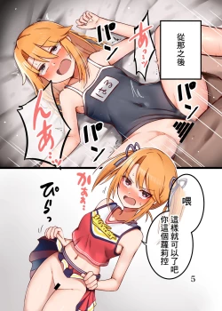 Page 6 of Haru-chin ga Shikatanaku Ecchi shite kureru Hon