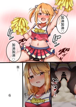 Page 7 of Haru-chin ga Shikatanaku Ecchi shite kureru Hon