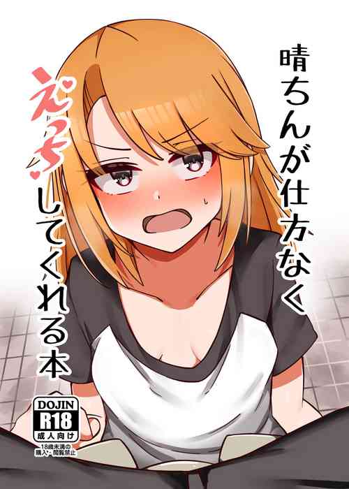 Download Haru-chin ga Shikatanaku Ecchi shite kureru Hon