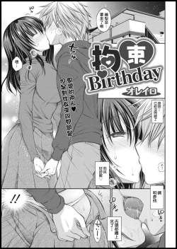 Page 1 of 拘束Birthday