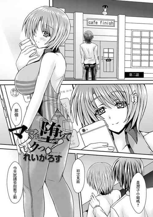 Download Mama ni Ochite Iku! Ch. 2