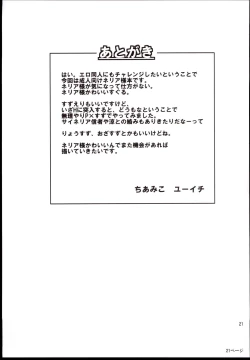 Page 21 of Atashi no Namae o Yonda Ato ni....