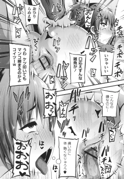 Page 209 of Chibi Ana Yarihoudai 1300-en