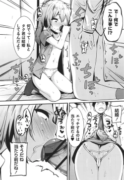 Page 21 of Chibi Ana Yarihoudai 1300-en