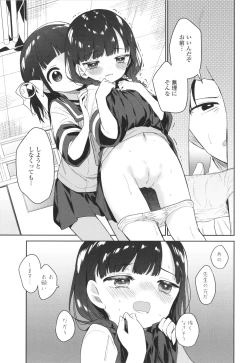 Page 118 of Omocha no Jinsei