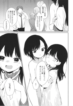 Page 24 of Omocha no Jinsei