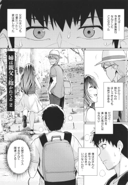 Page 58 of Ane wa Oyaji ni Idakareteru