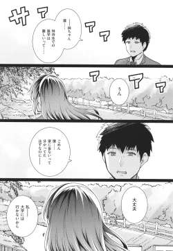 Page 67 of Ane wa Oyaji ni Idakareteru