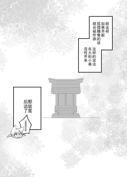 Page 19 of 祟りに来たメスガキツネ様に腹が立ったのでわからセックスする話。