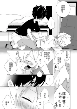 Page 107 of InChakun|陰沉君跟不良君