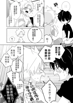 Page 110 of InChakun|陰沉君跟不良君