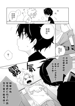 Page 111 of InChakun|陰沉君跟不良君