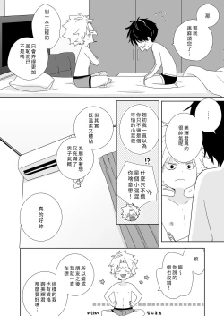 Page 117 of InChakun|陰沉君跟不良君
