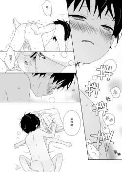 Page 145 of InChakun|陰沉君跟不良君