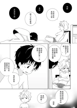 Page 150 of InChakun|陰沉君跟不良君