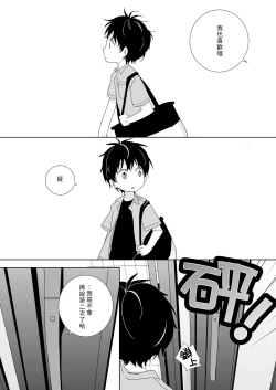 Page 154 of InChakun|陰沉君跟不良君