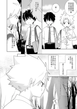 Page 29 of InChakun|陰沉君跟不良君