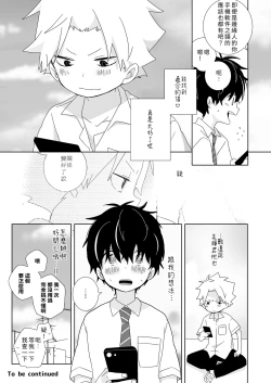 Page 37 of InChakun|陰沉君跟不良君