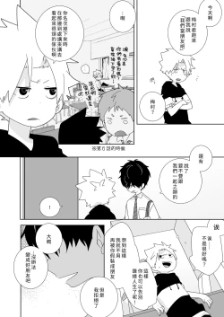 Page 49 of InChakun|陰沉君跟不良君