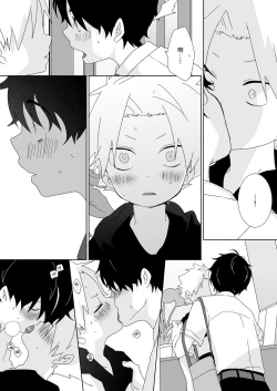 Page 53 of InChakun|陰沉君跟不良君