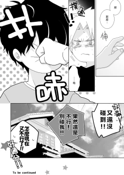 Page 70 of InChakun|陰沉君跟不良君