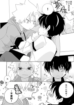 Page 72 of InChakun|陰沉君跟不良君