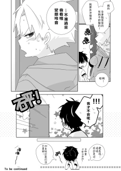 Page 78 of InChakun|陰沉君跟不良君