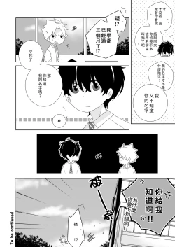Page 9 of InChakun|陰沉君跟不良君