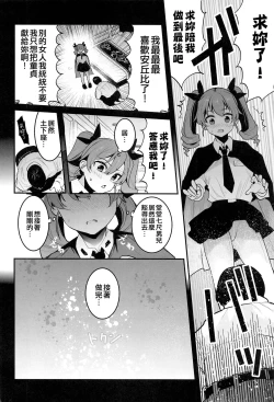 Page 12 of Anchovy Dogeza de Onegai Shitara Ippatsu Yarasete Kuremashita