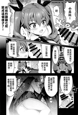 Page 7 of Anchovy Dogeza de Onegai Shitara Ippatsu Yarasete Kuremashita