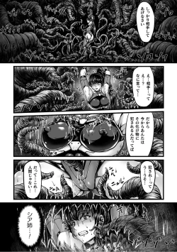 Page 12 of Kangoku Tentacle Battleship Episode 1