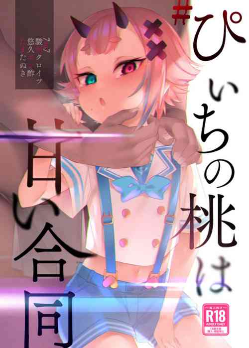 Download #Peach no Momo wa Amai Goudou