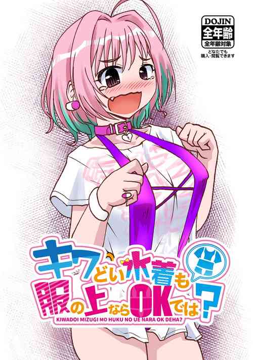 Download Kiwadoi Mizugi mo Fuku no Ue nara OK de wa?