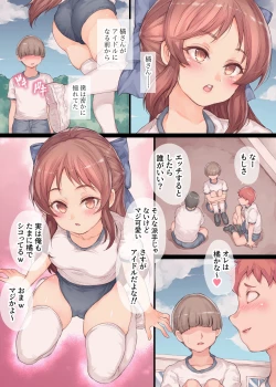 Page 3 of Boku no Suki na Musume wa Seishori Idol