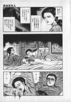 Page 109 of Shokuchuu Hana Fujin