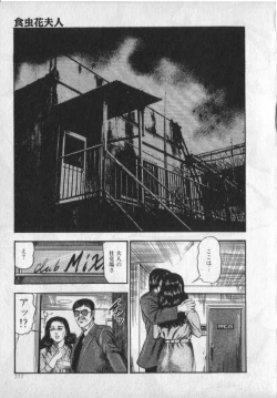 Page 113 of Shokuchuu Hana Fujin