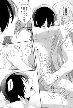 Page 18 of Hidamari no Neko