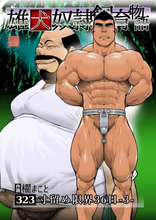 Download Sun Tome Genkai 363-