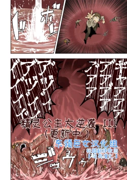 Page 1 of Elf Princess Strikes Back III| 精靈公主大逆襲 III （更新中）