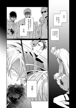 Page 30 of Uragirimono no Love Song | 叛徒的情歌1-3