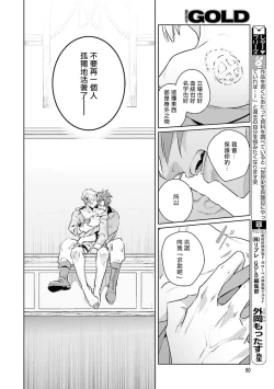 Page 50 of Uragirimono no Love Song | 叛徒的情歌1-3