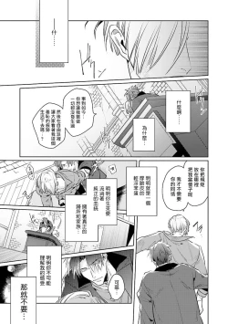 Page 51 of Uragirimono no Love Song | 叛徒的情歌1-3