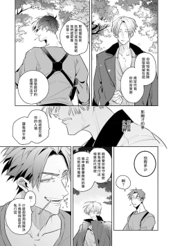 Page 59 of Uragirimono no Love Song | 叛徒的情歌1-3